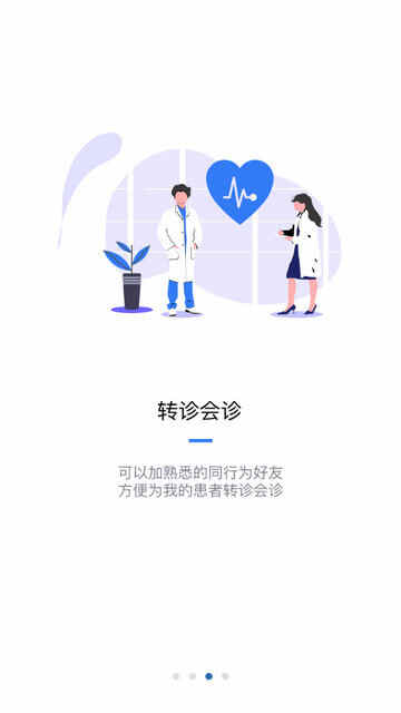 ���к�ҽapp���ؽ�ͼ3