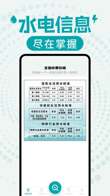 ˮ��ɷѲ�ѯAPP��׿���ͼ4