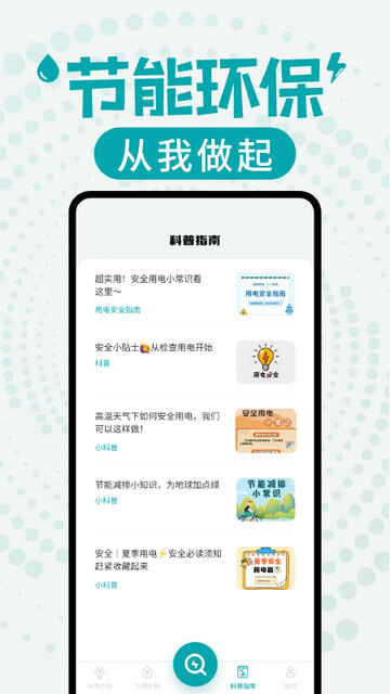 ˮ��ɷѲ�ѯAPP��׿���ͼ3