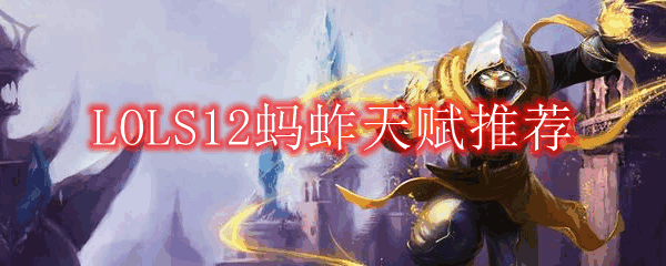 LOLS12츳