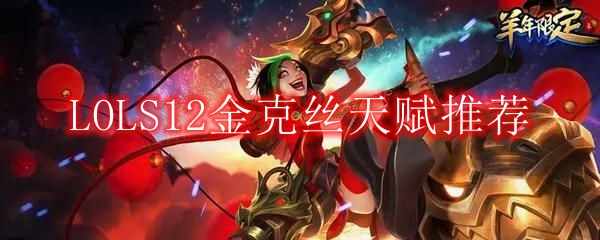 LOLS12˿츳