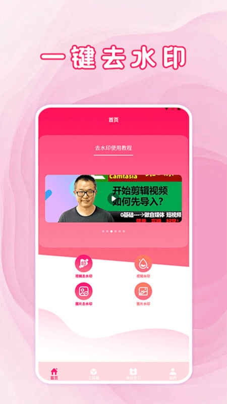 ȥˮӡ���ߴ�ȫ��׿�����ؽ�ͼ1