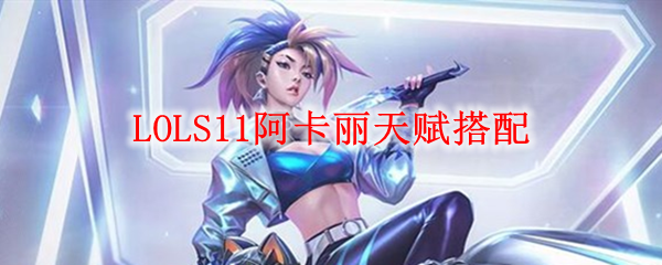 LOLS11츳