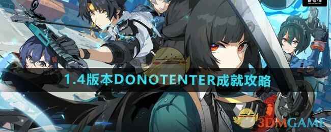 1.4汾DONOTENTERɾͽ̳