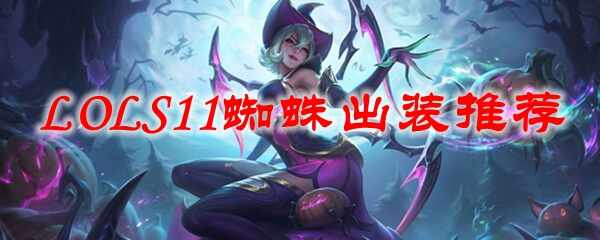 LOLS11֩װ