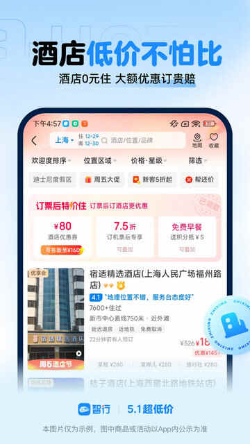 12306���л�ƱAPP�ٷ����ͼ5