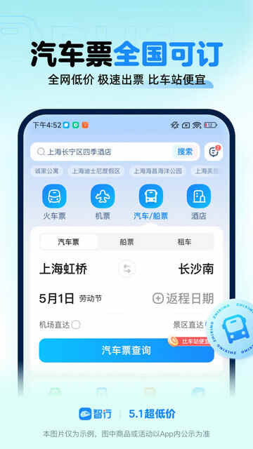 12306���л�ƱAPP�ٷ����ͼ2
