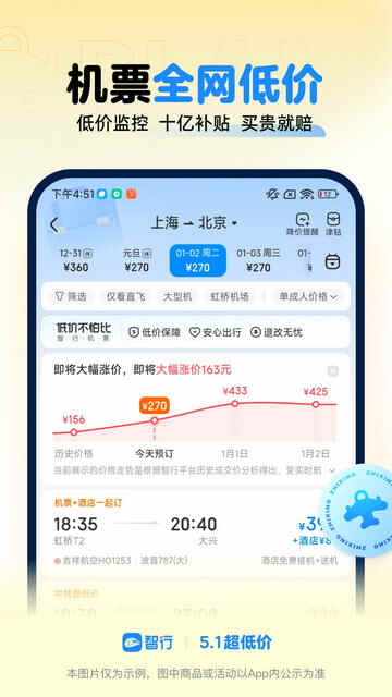 12306���л�ƱAPP�ٷ����ͼ3