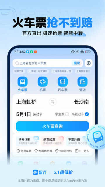 12306���л�ƱAPP�ٷ����ͼ1