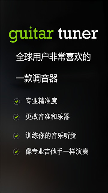 GuitarTunerͼ2