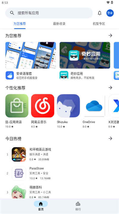 Ӧ����԰app��ͼ1