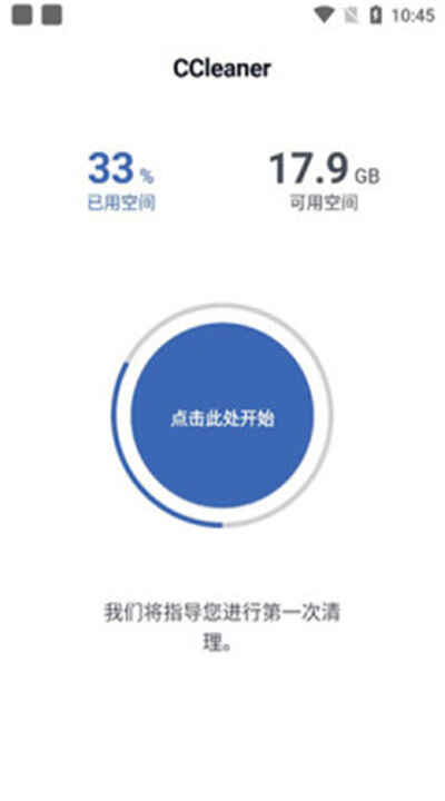 ccleaner׿ͼ3