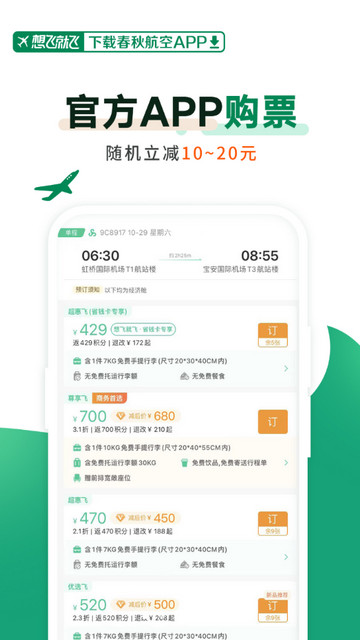 ���ﺽ��Ʊ�۲�ѯAPP��ͼ1