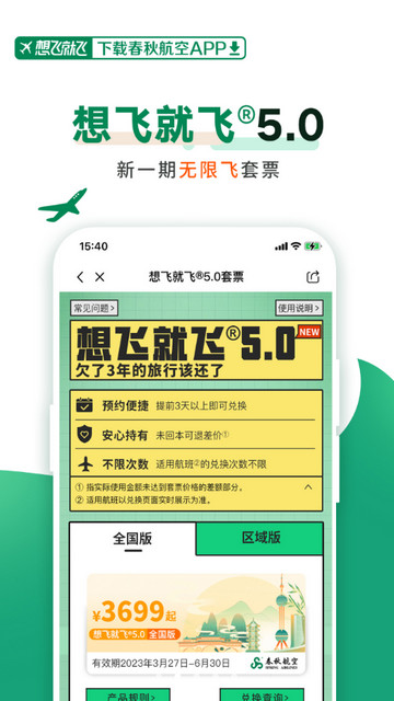 ���ﺽ��Ʊ�۲�ѯAPP��ͼ2