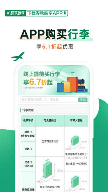 ���ﺽ��Ʊ�۲�ѯAPP��ͼ3