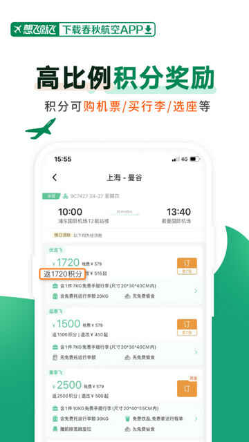 ���ﺽ��Ʊ�۲�ѯAPP��ͼ4