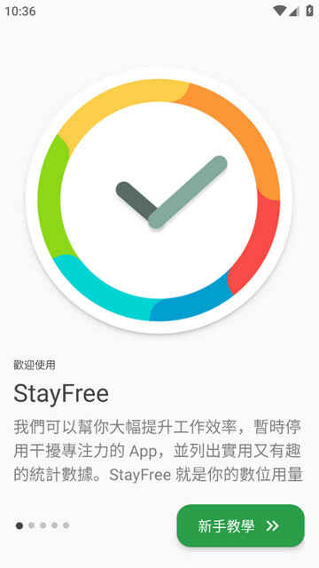 StayFree��׿���°��ͼ1