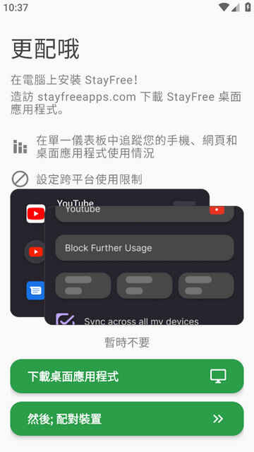 StayFree��׿���°��ͼ5