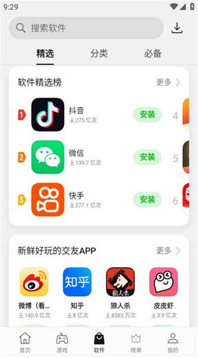һ��Ӧ���̵�app��ͼ4