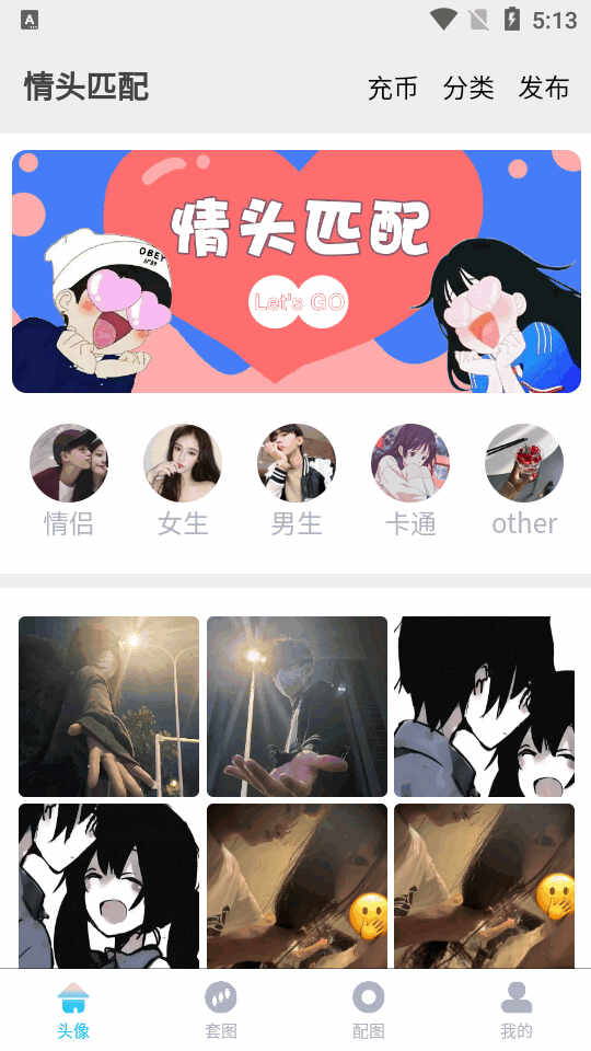 ��ͷƥ��app��׿���ͼ4