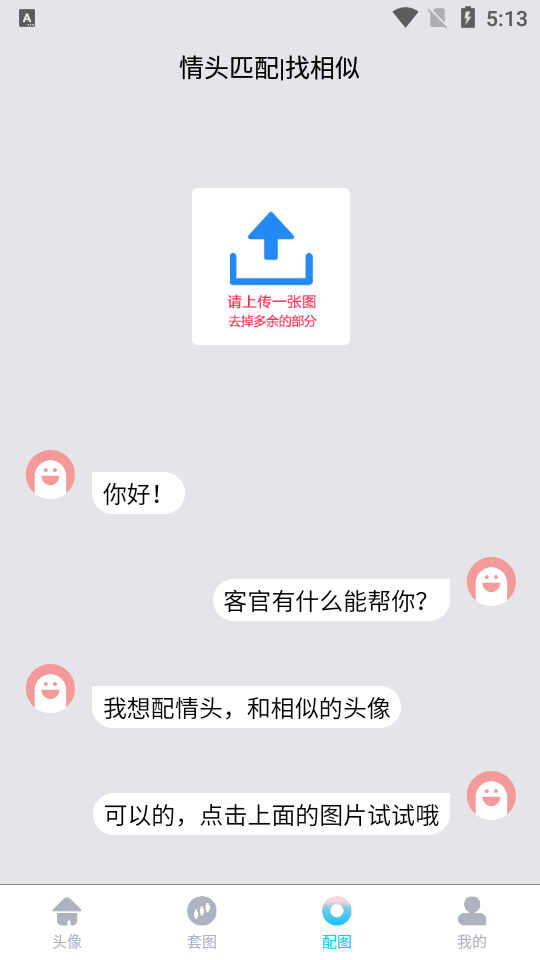 ��ͷƥ��app��׿���ͼ2
