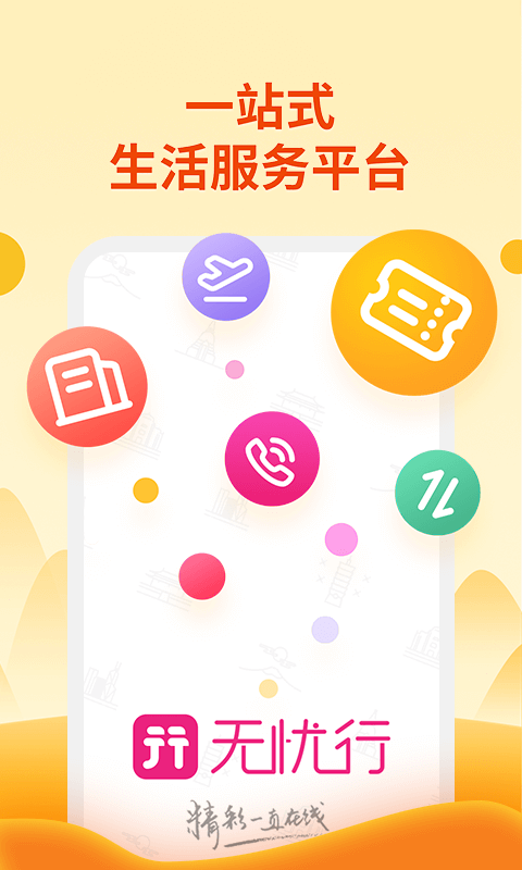�й��ƶ�������app�ٷ�����2024���°��ͼ3