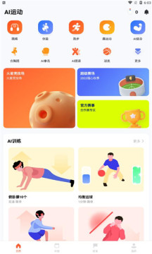 �����������������˶�ƽ̨2024���°����ؽ�ͼ1