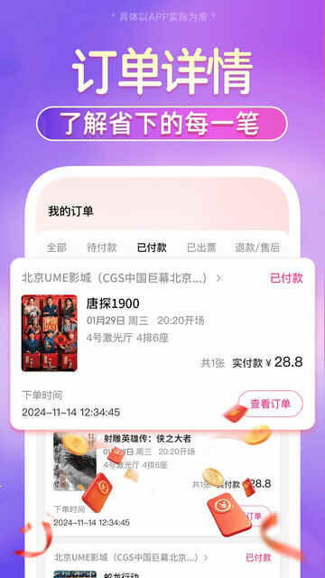 �ؼ۵�ӰƱ�ǹ�APP��׿���ͼ2