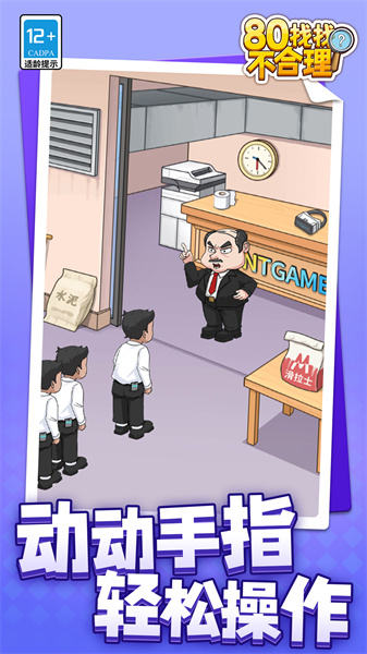 80���Ҳ�������Ϸ��׿���ͼ1