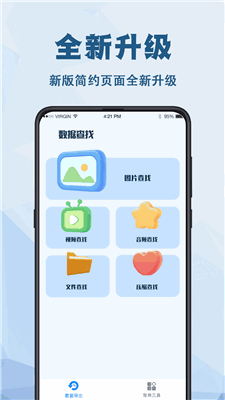 ǿ�����ݻָ����鰲׿���ͼ2