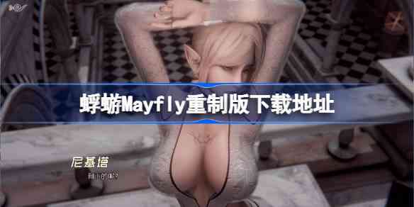 Mayflyưصַ