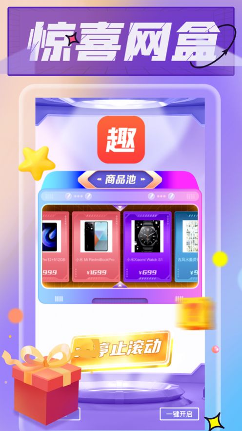 ȤƷ�����ֻ���app�������ؽ�ͼ1
