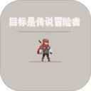 Ŀ���Ǵ�˵��ð���������