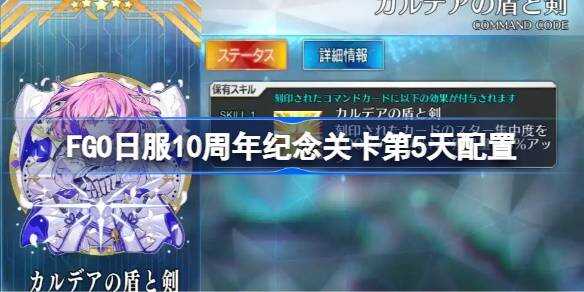 FGOշ10ؿ5淨ʲô
