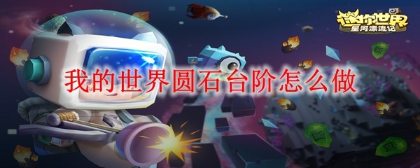 ҵԲʯ̨