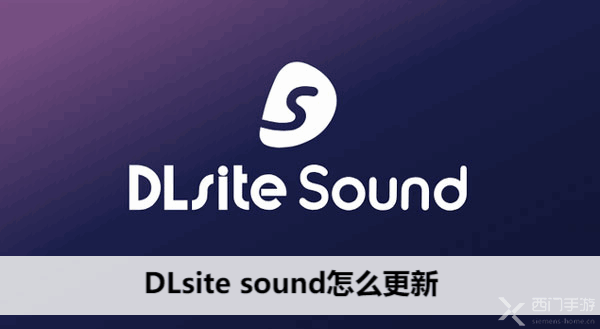 DLsite soundθ