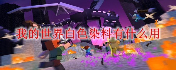 ҵɫȾʲô
