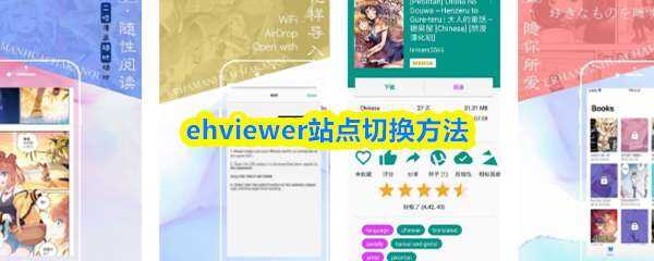 ehviewerվ���л�����