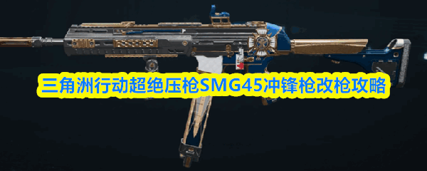 жѹǹSMG45ǹǹ