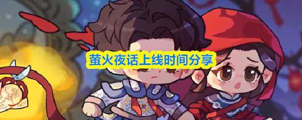 ө��ҹ������ʱ��ָ��