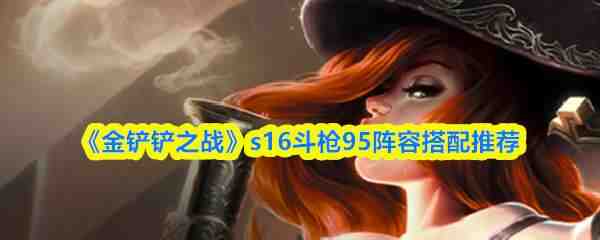 �����֮սs16��ǹ95���ݹ��Խ���