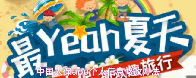 �й��˱�app������Ϣ�޸ķ���