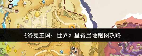 ���������������˪�µ���ͼָ��