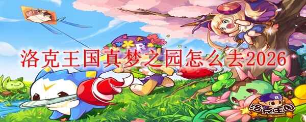 �����������֮԰���ȥ2026