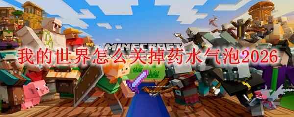 �ҵ�������ιص�ҩˮ����2026