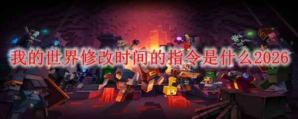 �ҵ������޸�ʱ���ָ����ʲô2026
