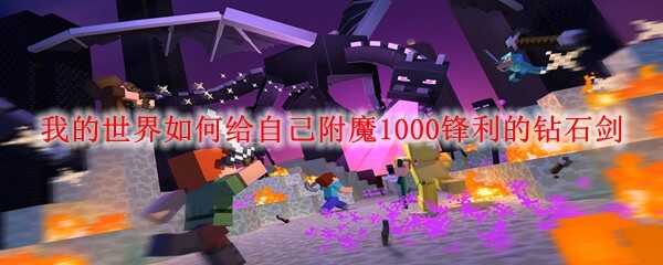 �ҵ�������θ��Լ���ħ1000��������ʯ��