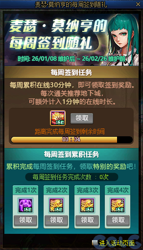 DNF��ɪ��ÿ��ǩ������˵��