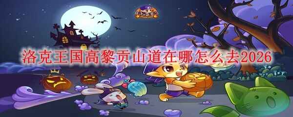 ����������蹱ɽ��λ����������ȥ2026