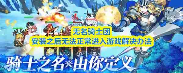 ������ʿ�Ű�װ֮���޷�����������Ϸ����취